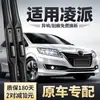 Adecuado para limpiaparabrisas GAC Honda Lingpai, tiras de goma originales para modelos 2016-2017, 2016-2017 Guang