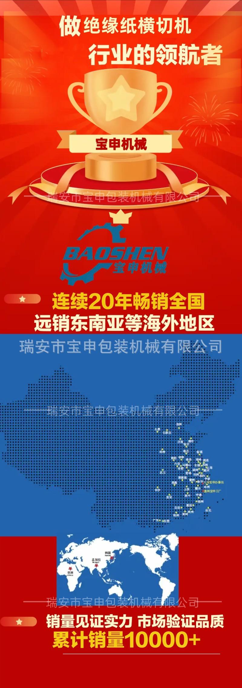 绝缘纸横切机