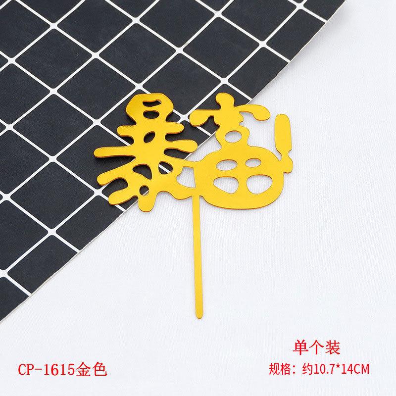 单个装-1615金色