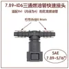 7.89 Conector Rápido de Linha de Combustível Automotivo de Três Vias Gasolina Diesel Metanol Conector Rápido Bomba de Óleo Yin e Yang Conector de Ureia