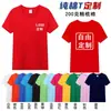 Camiseta de Algodão Masculina Estampada Manga Curta Logo Figura Gola Redonda Camisa Publicitária Roupas para Aula Diy Personalizadas Secagem Rápida Manga Curta Roupas de Trabalho