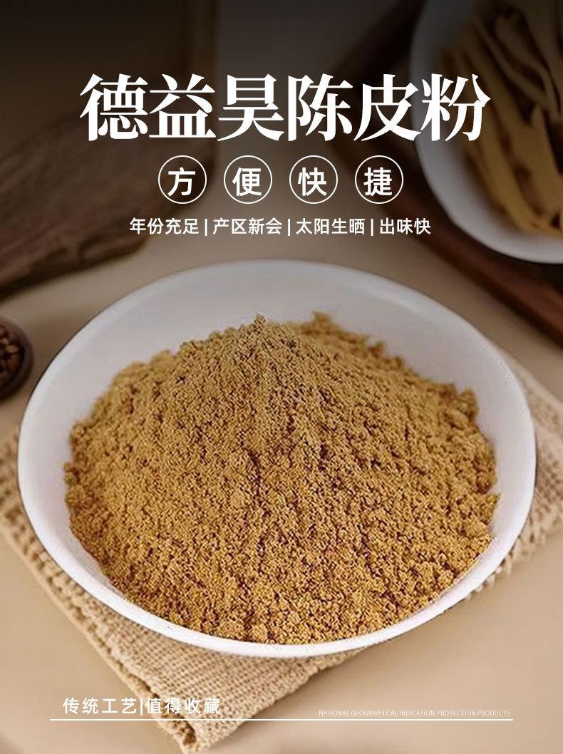 2024陈皮粉详情页_01.jpg