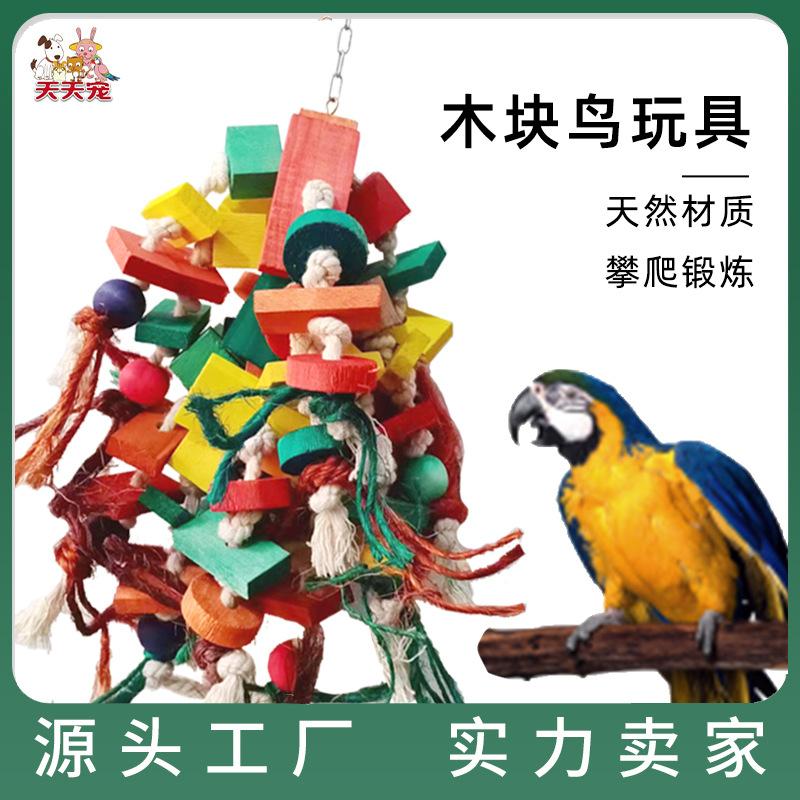 鸟玩具3