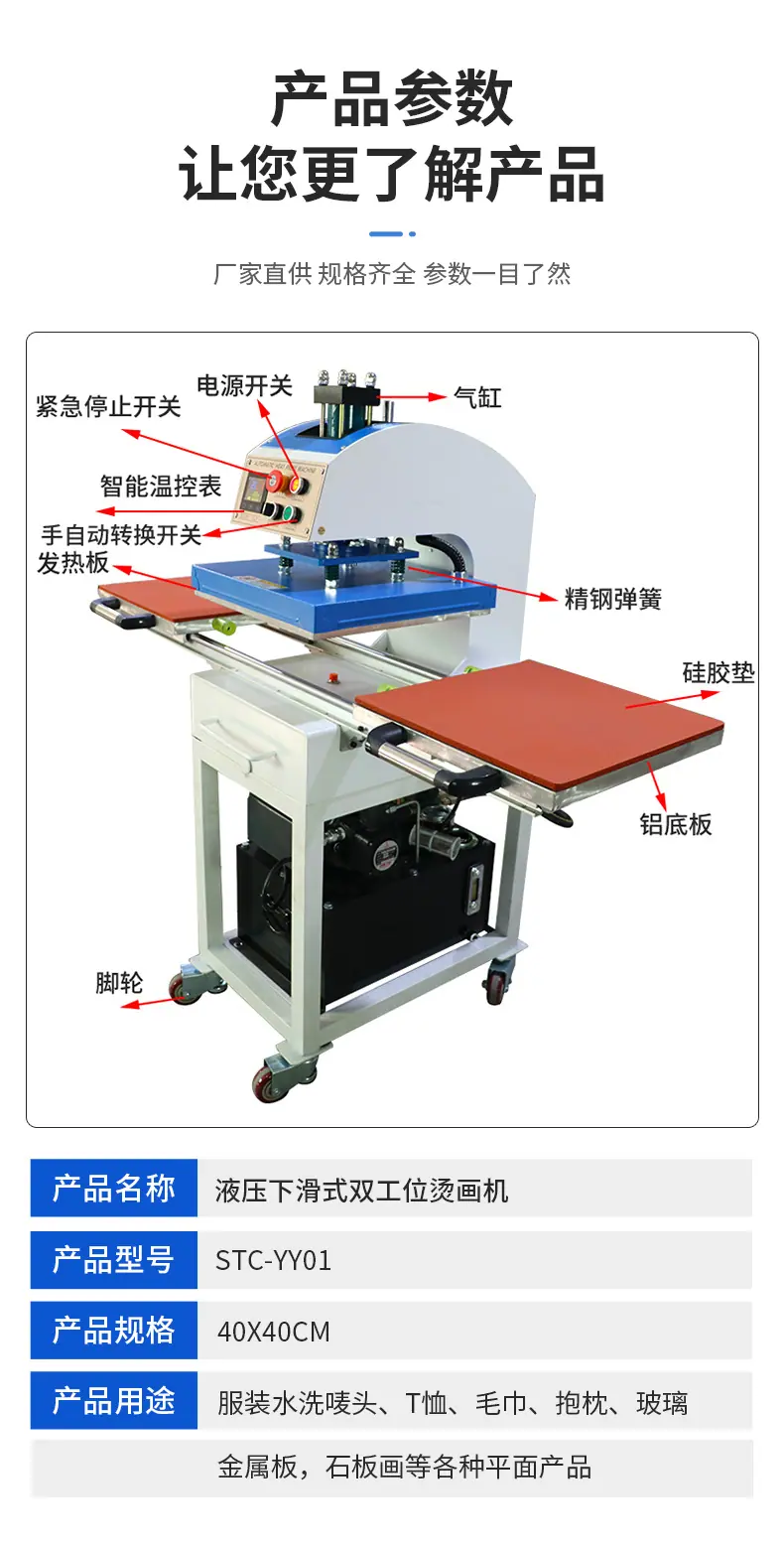 40X40CM液压下滑双工位烫画机详情修改后1_04