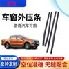 Adecuado para tiras de sellado de coche Ford Ranger 2013-2021, tiras de moldura exterior para cristales de coche