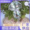Dispositivo de Riego de Champiñón Láser/Transparente Dispositivo de Riego Automático Riego Decorativo para Macetas Artesanía de Vidrio Venta al por Mayor