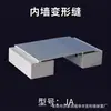 Construcción de Ingeniería Junta de Expansión Suelo Sm Junta de Contracción de Acero Inoxidable Junta de Contracción Interna y Externa Placa de Cubierta de Aleación de Aluminio