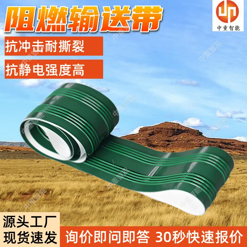 阻燃输送带(1).png