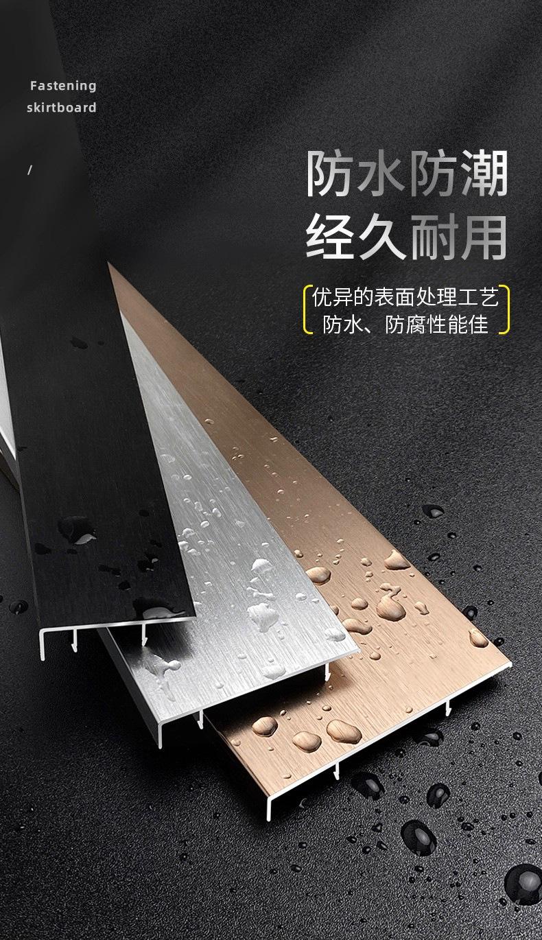 金属踢脚线