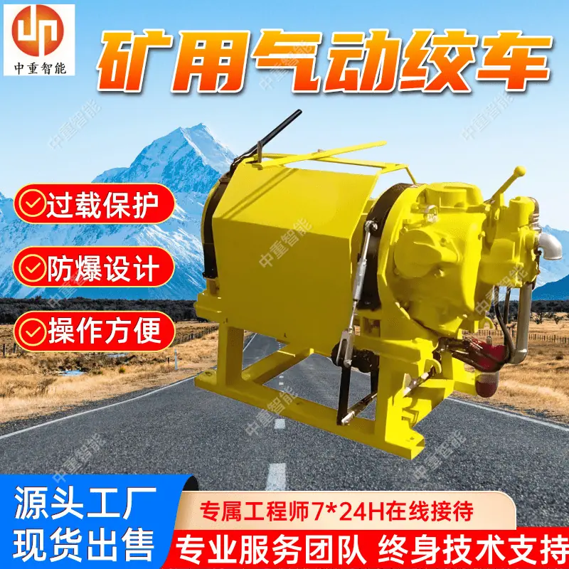矿用气动绞车(1).png