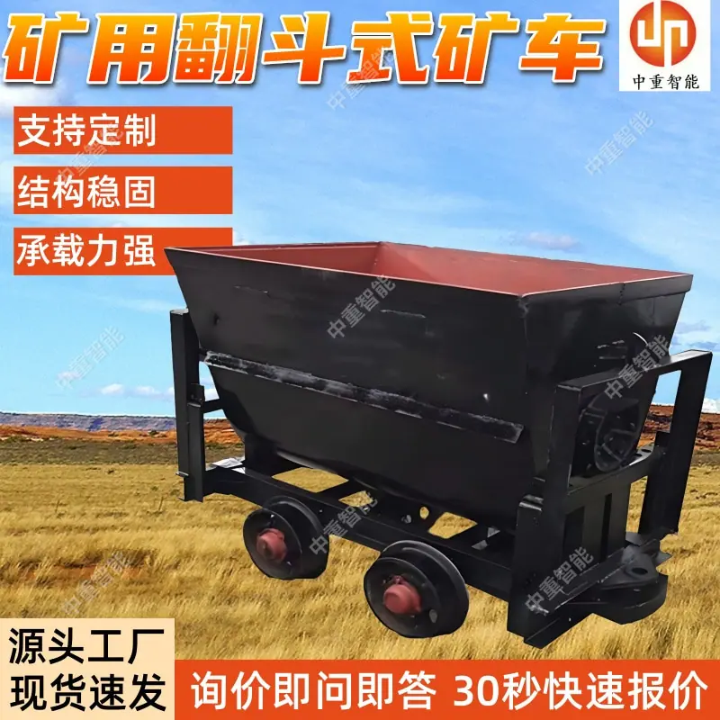 矿用翻斗式矿车.jpg