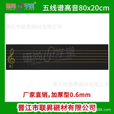 五线谱高音80x20cm.png