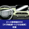 Película de Vidro Temperado Adequada para Tela de Navegação Central de Carro Geely Panda Mini Cowboy, Vision X3 Pro, Geometry G6