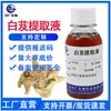 Suministro Directo de Fábrica de Líquido Extracto de 100g de Bletilla Striata, Cosméticos Vegetales y Materias Primas para el Cuidado de la Piel, Extracto de Bletilla Striata