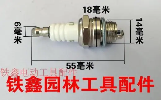 汽油锯火花塞1