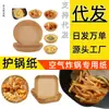 Fabricante de papel para air fryer, tapetes para churrasco, copos decorativos, tampas descartáveis para alimentos, papel de silicone para óleo de air fryer
