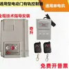 Controlador eléctrico universal 220V para puerta retráctil, barrera, control remoto para puerta corrediza, accesorios de control remoto para puerta eléctrica