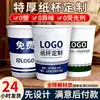 Vasos de Papel Personalizados con Impresión de Logo, Vasos Gruesos Rígidos Desechables para Publicidad, Vasos de Agua Hechos a Medida, Paquete de 1000 para Uso Comercial
