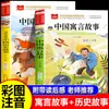 Histórias Históricas Chinesas, Versão Fonética para Primeira Série, Edição Lindamente Ilustrada, Livro de Histórias Clássico para Crianças, Livro Ilustrado Infantil