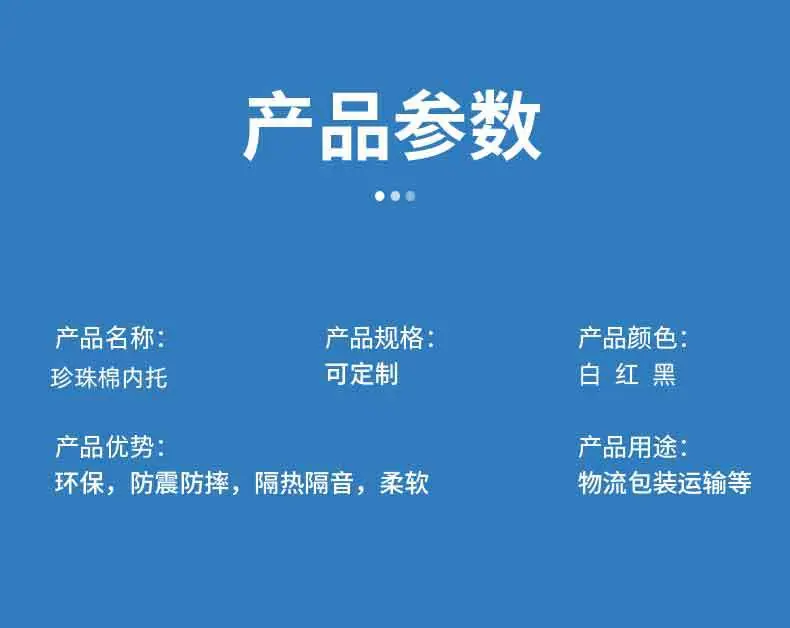 珍珠棉内托详情页_03