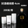 Película Selladora para Botellas de Vino, Película Selladora para Frascos de Vino, Película Especial para Sellado de Vino, Película Envolvente para Empaque de Té de Leche para Llevar, Película Anti-Volátil para Boca de Botella
