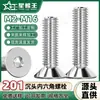 201 parafusos de aço inoxidável soquete hexagonal parafusos de cabeça escareada soquete hexagonal parafusos de cabeça chata parafuso por atacado M4M5M6M8M10