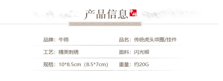 虎头挂件详情2_04.jpg