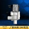 Purificador de agua doméstico, válvula solenoide de 2 entradas, 24 V, válvula de aguas residuales, 12 V, accesorios para purificador de agua, interruptor de alta presión, baja presión 220
