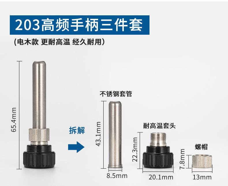 焊台手柄套管三件套详情页_07