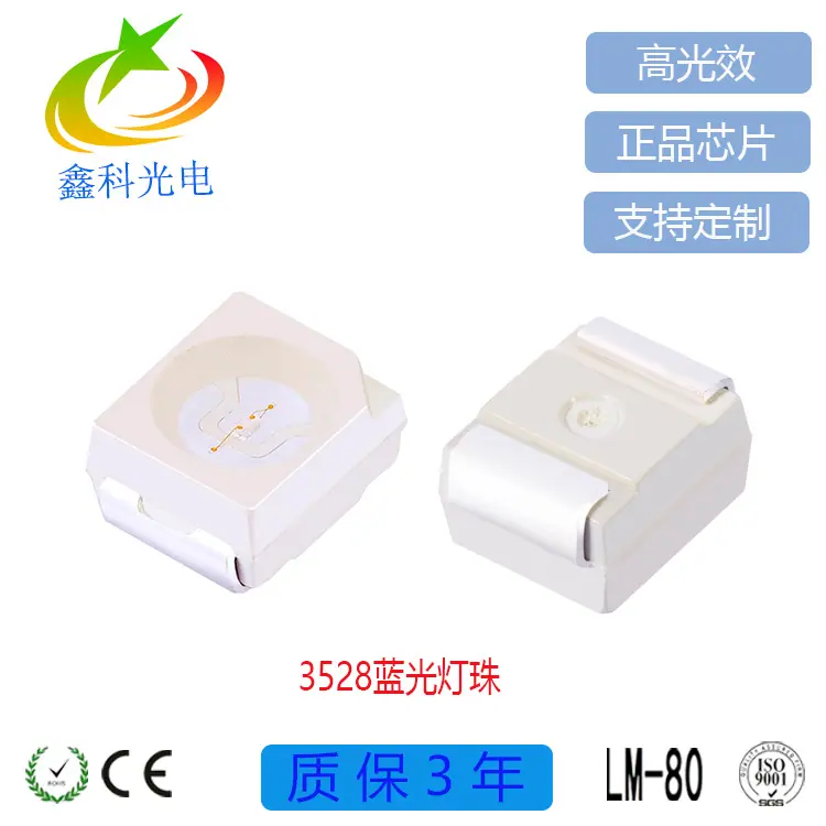 3528蓝光