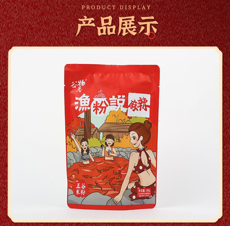 麻辣鱼粉_11