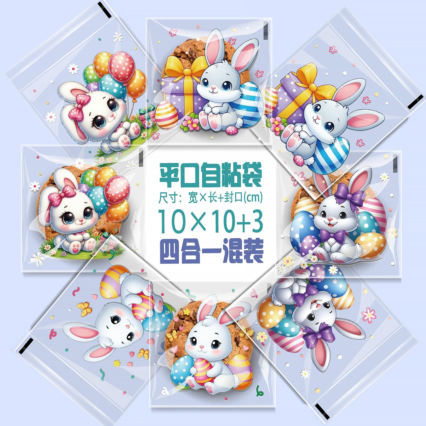 节日彩蛋自粘袋-k2