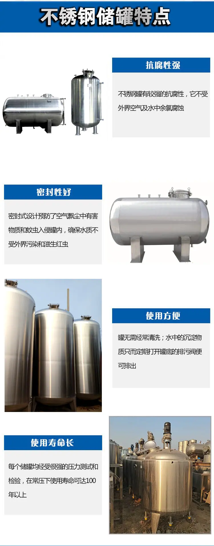 不锈钢储罐特点.jpg