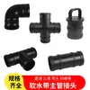 Conector de manguera de agua suave codo de tubería principal tesilla pasante válvula tapón de cuatro vías abrazadera cinta de riego por goteo mismo diámetro 2 pulgadas 3 pulgadas
