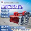 Máquina cribadora vibratoria lineal, Descarga automática, Cuerpo engrosado, Máquina cribadora vibratoria lineal Dzsf530