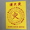 Serie de Papeles para Ofrendas a los Ancestros, 26*19cm, Incluye Dinero de Liquidación, Papel de Ofrenda Amarillo, Texto de Bendición de Cien Caracteres y una Colección Completa de Escrituras de Buena Fortuna y Riqueza