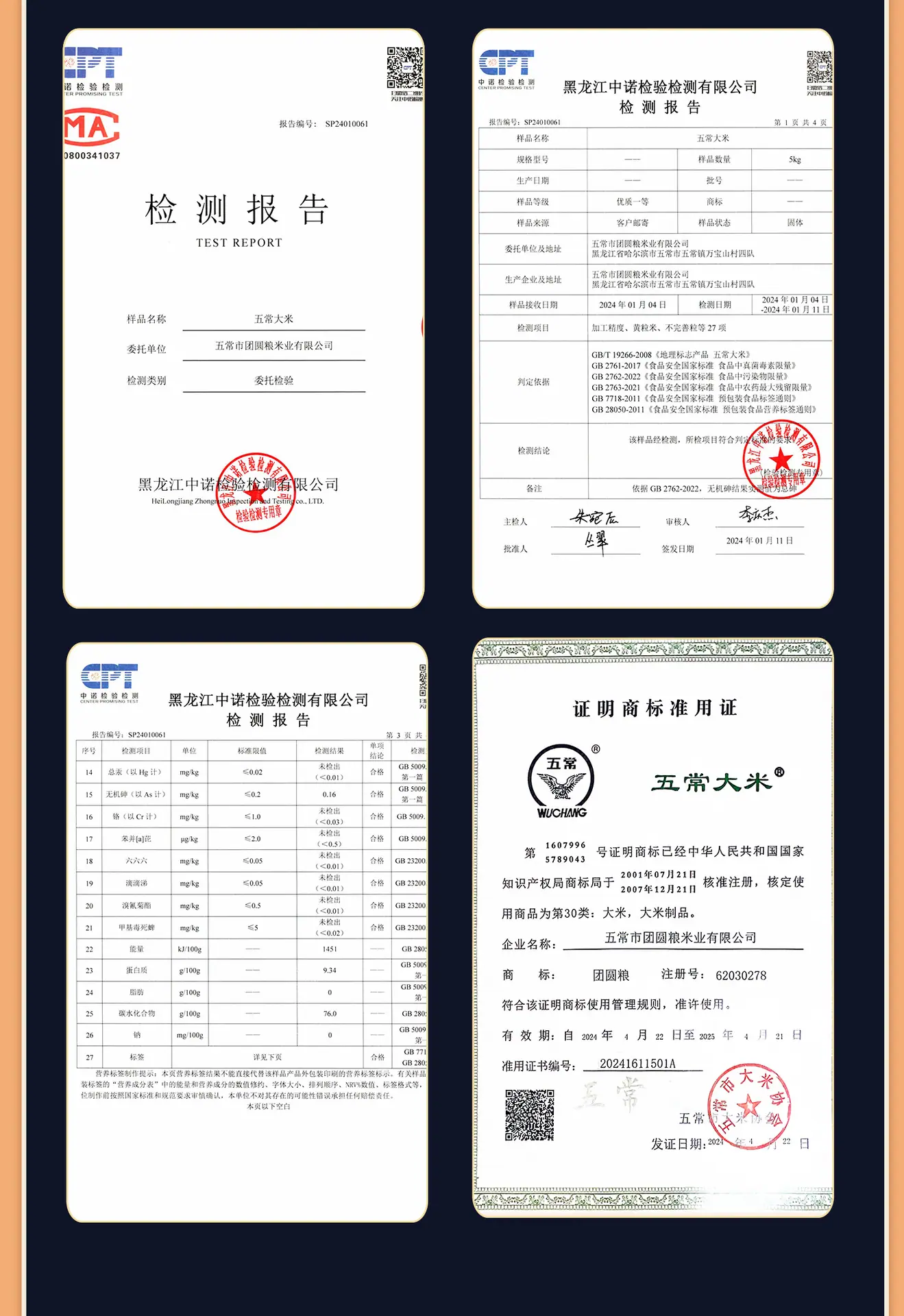 团圆粮详情页8_05
