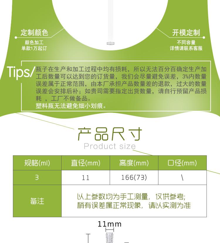 PS-3ml透明水光针圆1支_04