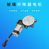 Adecuado para elevalunas eléctrico de coche Daewoo, motor de elevalunas de ventana, motor de espiga