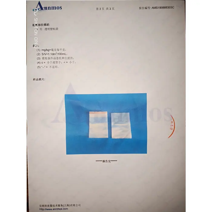检测报告3