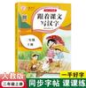Edición de Educación Popular sigue el texto para escribir caracteres chinos para el grado 123, volúmenes superiores e inferiores, cuaderno sincrónico, libro rojo de rastreo, libro de ejercicios, libro al por mayor