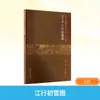 El Ojo de la Canción y las Dinastías Yuan: una Pintura de Nieve Temprana en el Río por Zhang Yifeng, Técnicas Artísticas, Editorial de la Academia de Arte de China