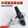 Extractor de Cables Rotos de Doble Punta Universal Tornillo Roto Grifo Tubería de Agua Eliminación de Hilo Inverso Macho Roto 4 Puntas 6 Puntas Venta al por Mayor