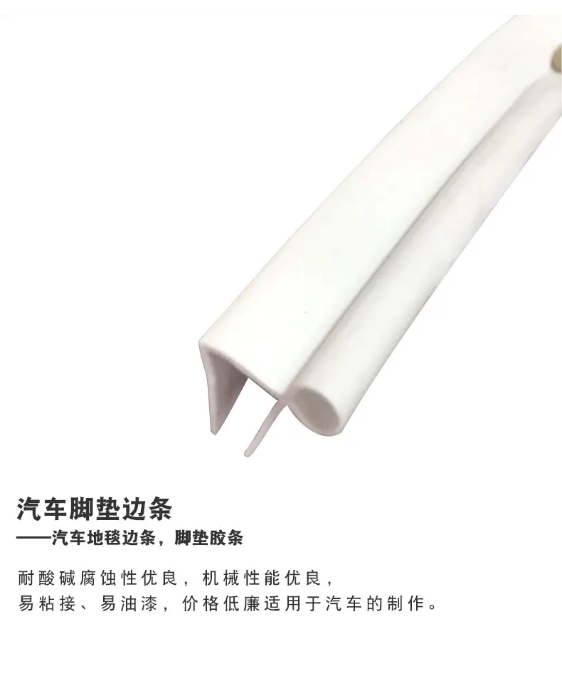汽车脚垫边条，汽车地毯边条_02.jpg