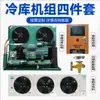Bitzer Refrigeración Completa Juego de Equipos Unidad de Refrigeración Unidad de Pistón Compresor Especial 12hp 15hp 20hp Congelador