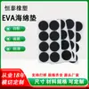 Almohadillas Redondas Negras de Eva para Pies con Adhesivo Unilateral, Almohadillas de Esponja Autoadhesivas para Mesas y Sillas, Almohadillas Anticolisión y Antideslizantes, Almohadillas de Espuma Absorbentes de Impactos
