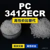 Grânulos de plástico PC 3412ECR, PC de produção nacional para substituir a matéria-prima importada LEXAN, SABIC Innovation