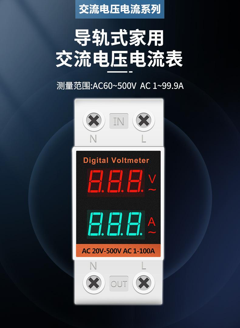 双显组合电流电压表详情页_01.jpg