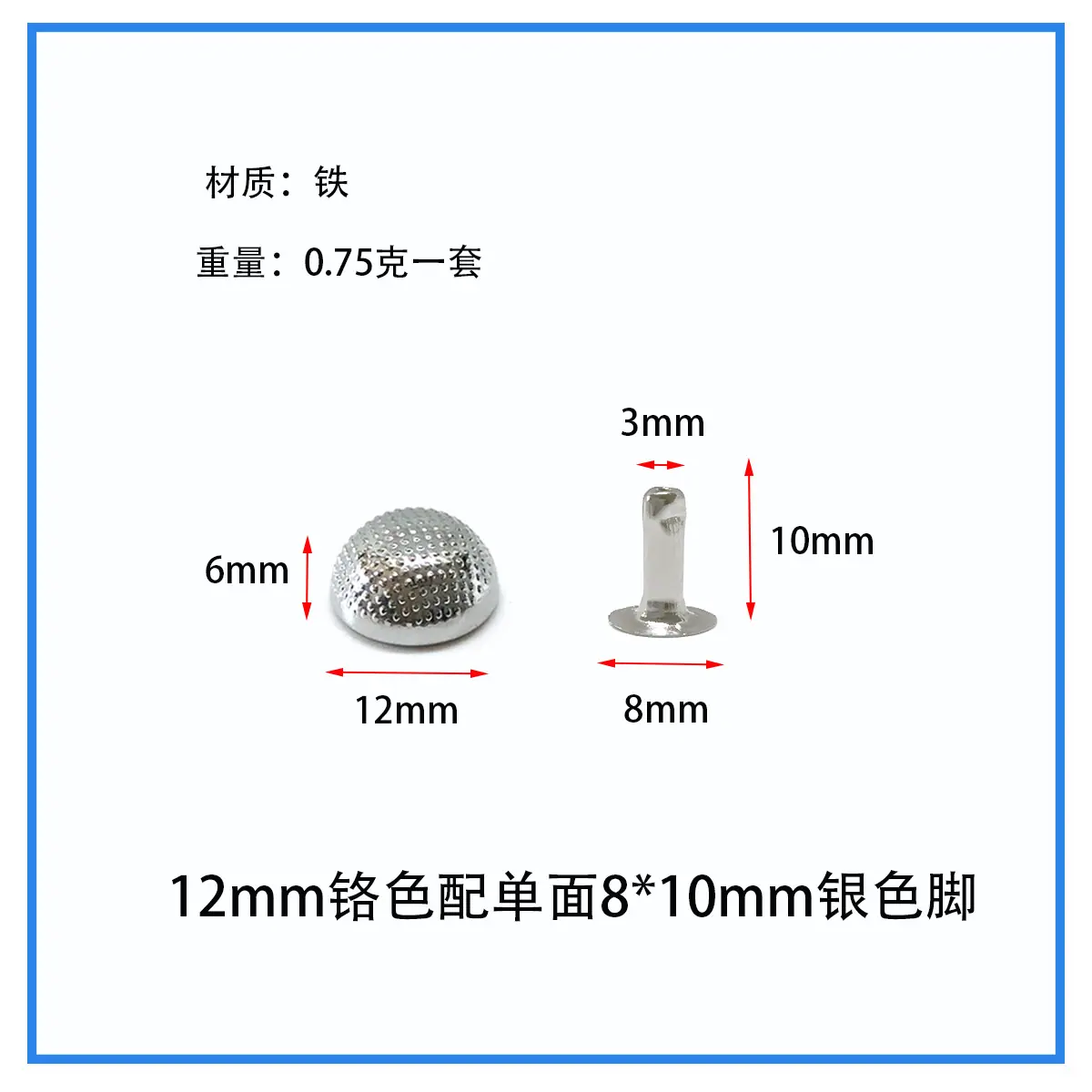 12mm铬色单面
