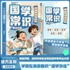 Conocimientos de Sentido Común sobre Cultura y Humanidades Chinas Que los Niños Necesitan Saber: Versión de Cómic de la Enciclopedia de la Cultura China con Cobertura Ampliada de Puntos de Examen para Lectura Juvenil